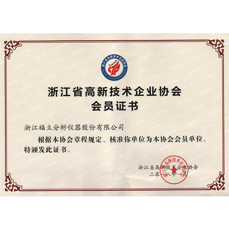 浙江省高新技術企業協會會員證書2018年